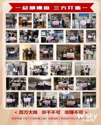 德意電器“百萬大商 財富之道”戰略強商工程貴州站強勢開啟，助力財務咨詢新篇章