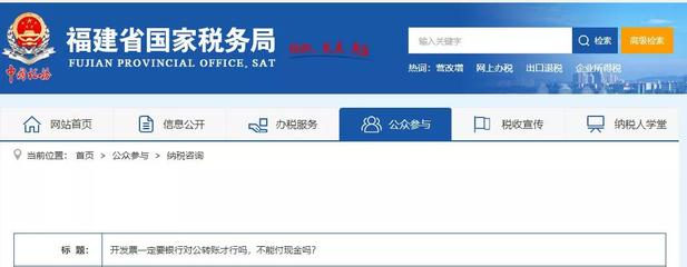 發(fā)票是否只能對公轉(zhuǎn)賬？能否用現(xiàn)金支付？——以投資咨詢?yōu)槔? class=